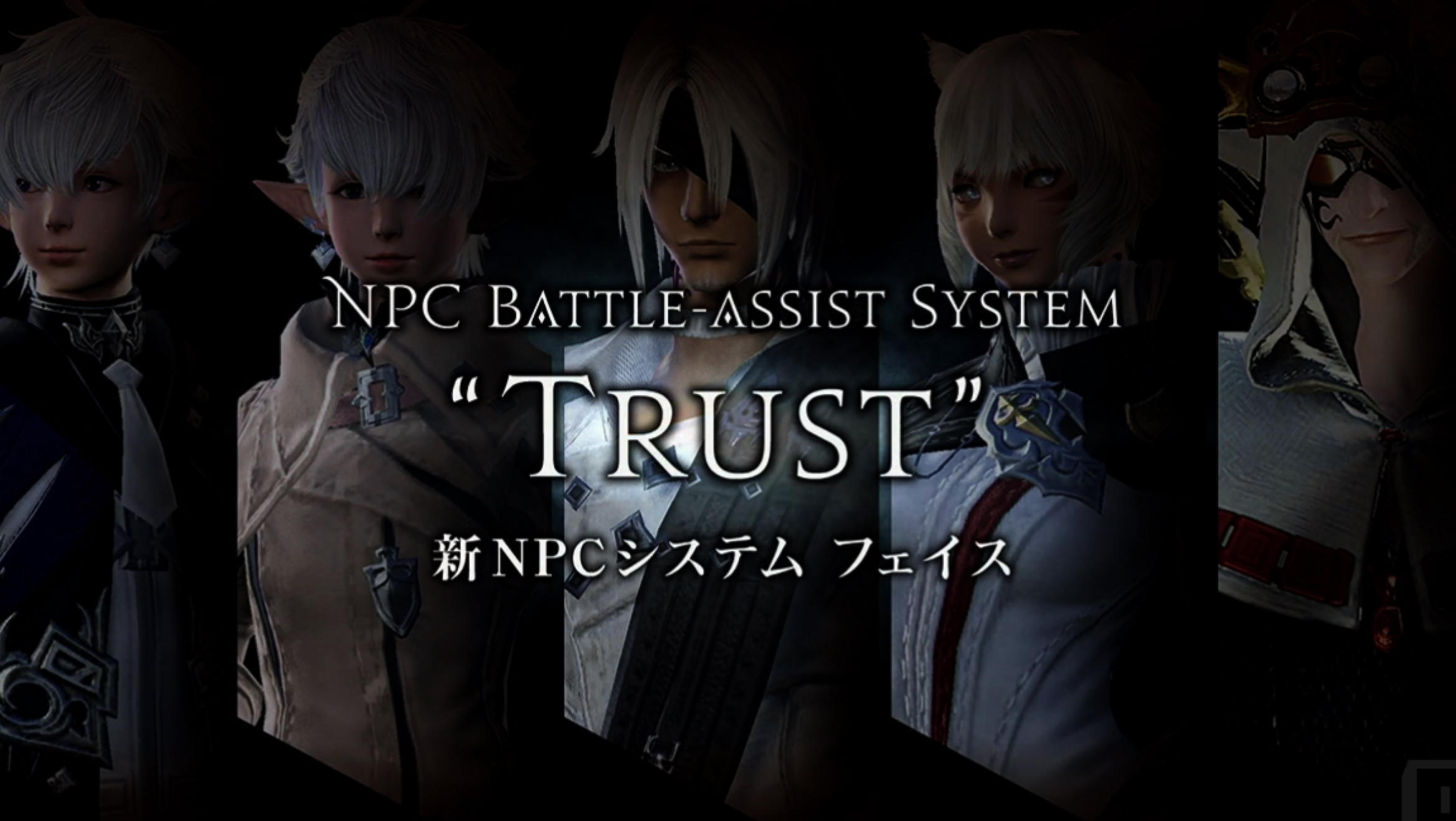 FFXIV Trust