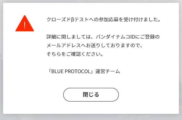 Sign Up Blue Protocol