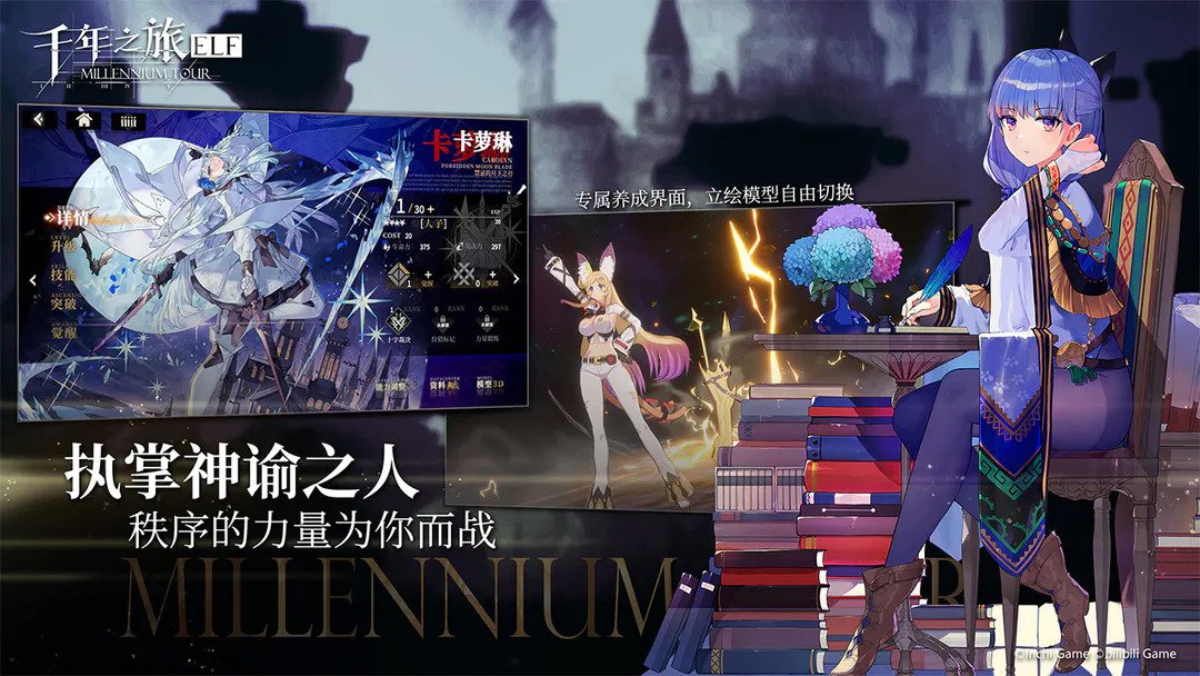 millennium tour bilibili